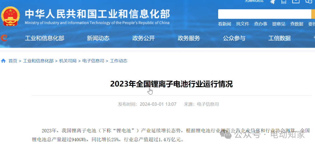 2024中国电池展中国动力电池产量增速暴跌84%(图1)