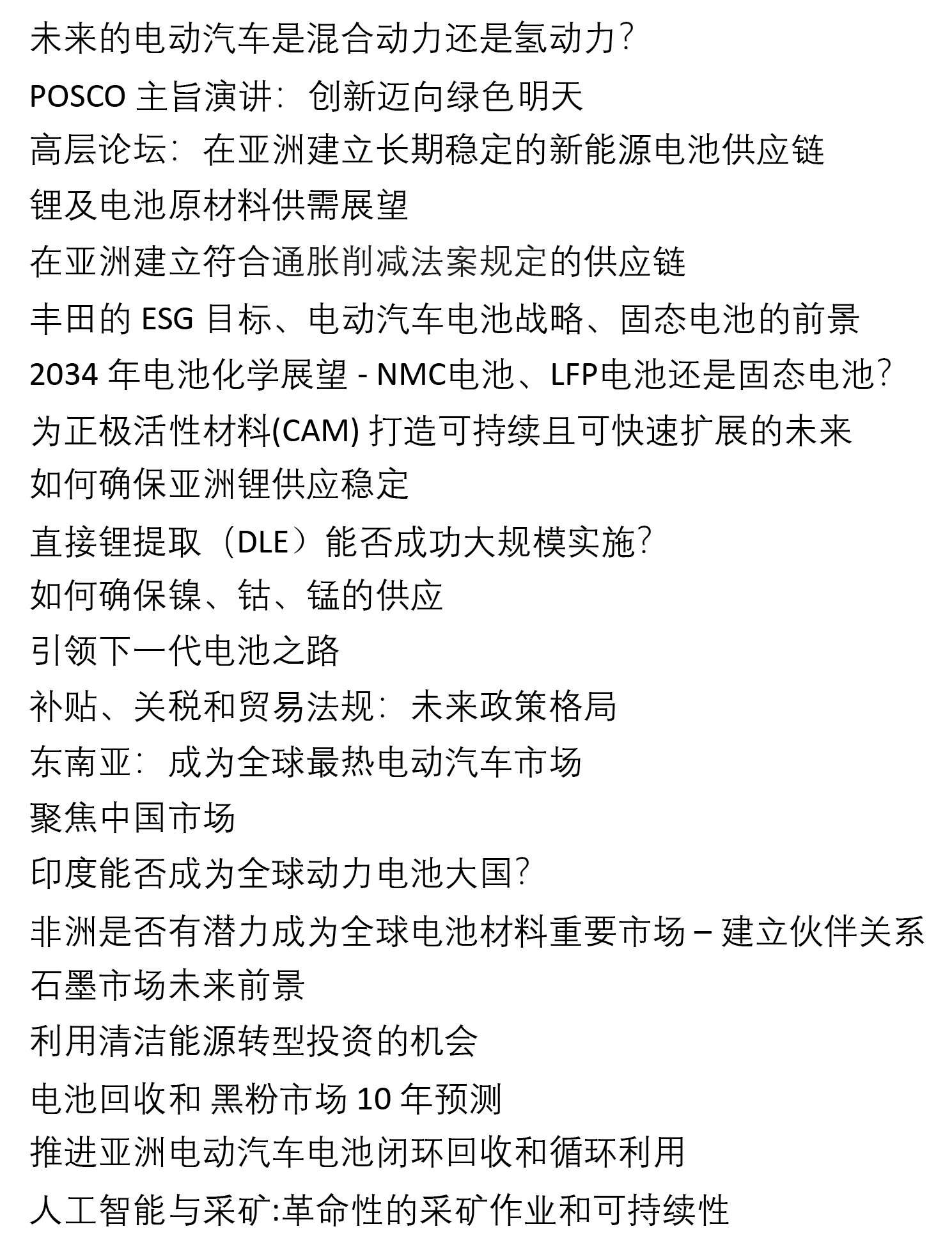 4月相约韩国首尔：2024亚洲电池材料会议欢迎您！(图1)