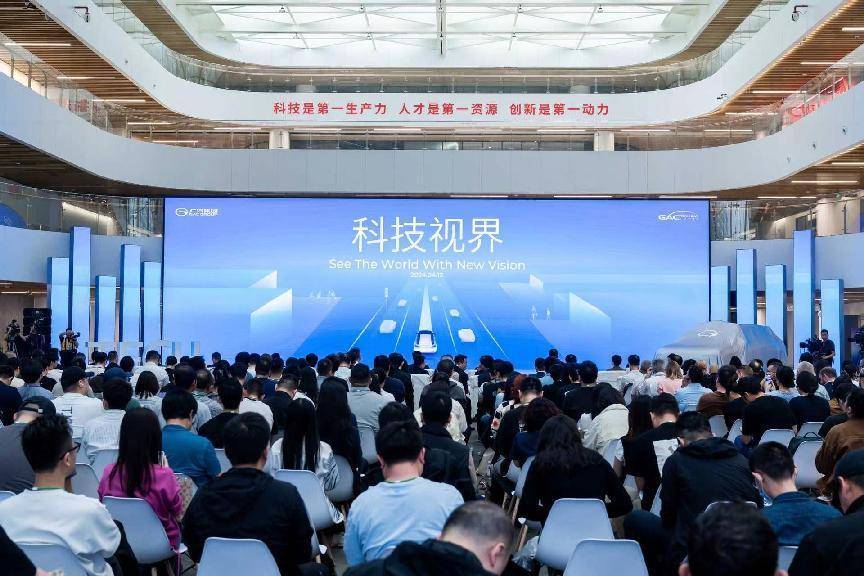 2024广汽科技日：全固态电池与无图纯视觉智驾预计两年后落地(图1)