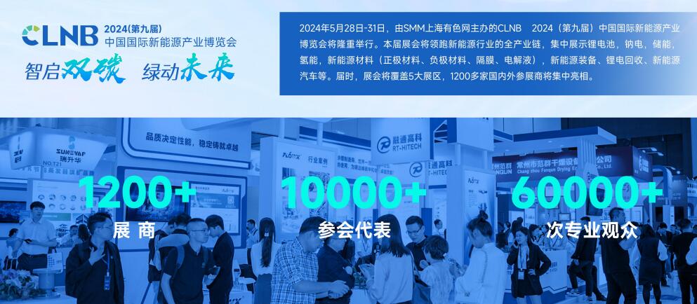 新能源电池及锂电池博览会-2024展(图1)