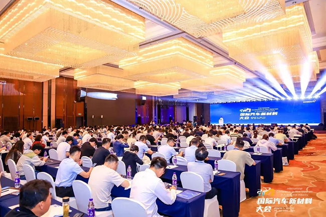 2024年国际汽车新材料大会落幕(图1)