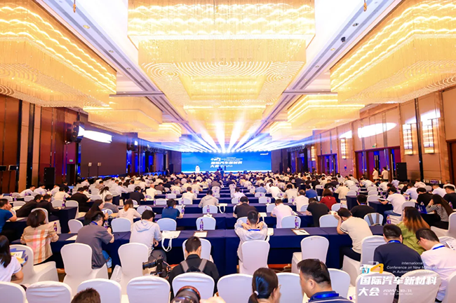 2024年国际汽车新材料大会落幕(图2)