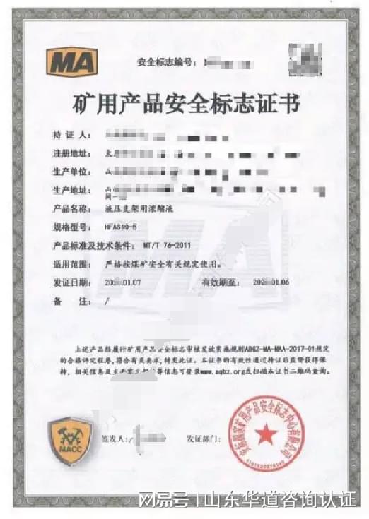 铅酸锂离子蓄电池申办煤安认证（MA认证）证书(图1)