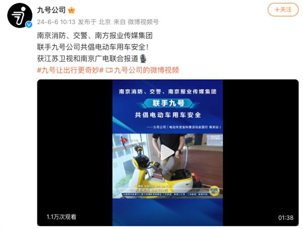 远离劣质电池！南京消防、交警联合九号公司科普电动车安全知识(图1)