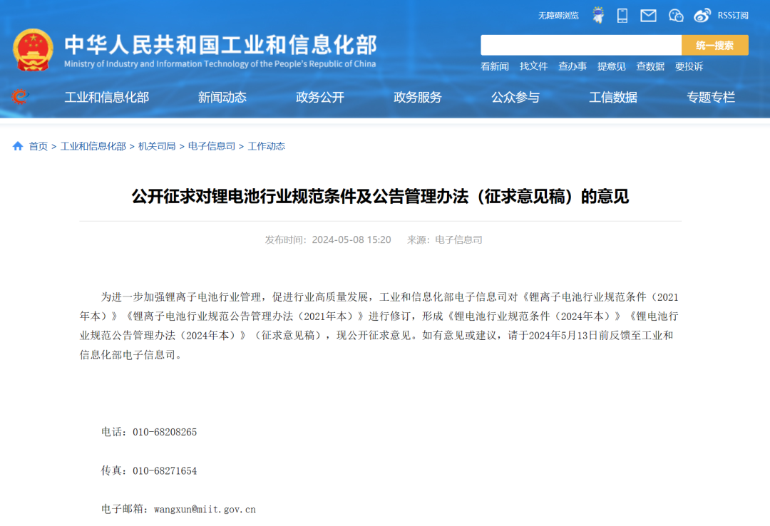 重磅文件来了！事关锂电池产能(图1)