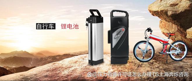 电动自行车用锂离子蓄电池、充电器CCC认证、3C认证如何申请办理(图1)