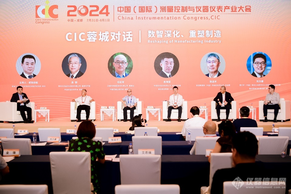 仪器仪表创新发展赋能新型工业化—2024中国（国际）测量控制与仪器仪表产业大会举办(图5)