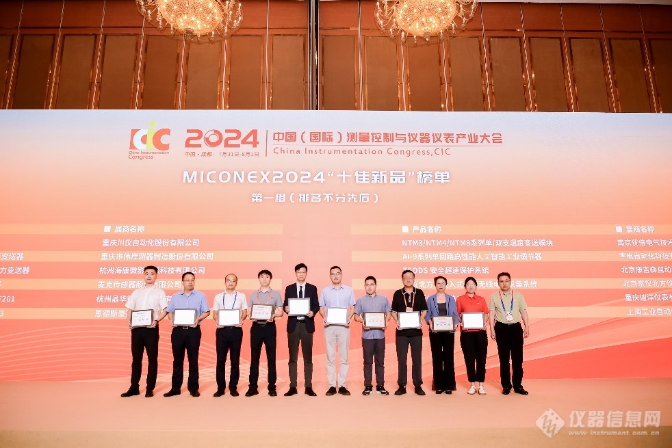 仪器仪表创新发展赋能新型工业化—2024中国（国际）测量控制与仪器仪表产业大会举办(图6)