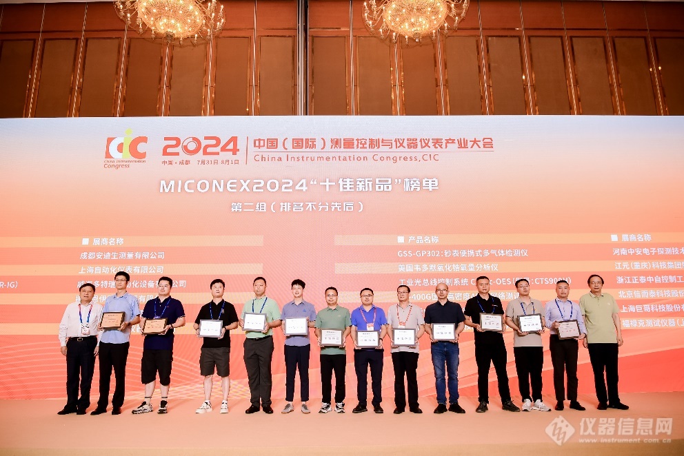 仪器仪表创新发展赋能新型工业化—2024中国（国际）测量控制与仪器仪表产业大会举办(图7)