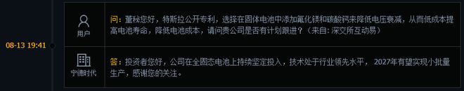 曝宁德时代固态电池3年后量产(图1)