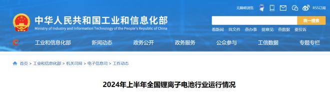 工信部：2024上半年储能锂电池产量超110GWh(图1)