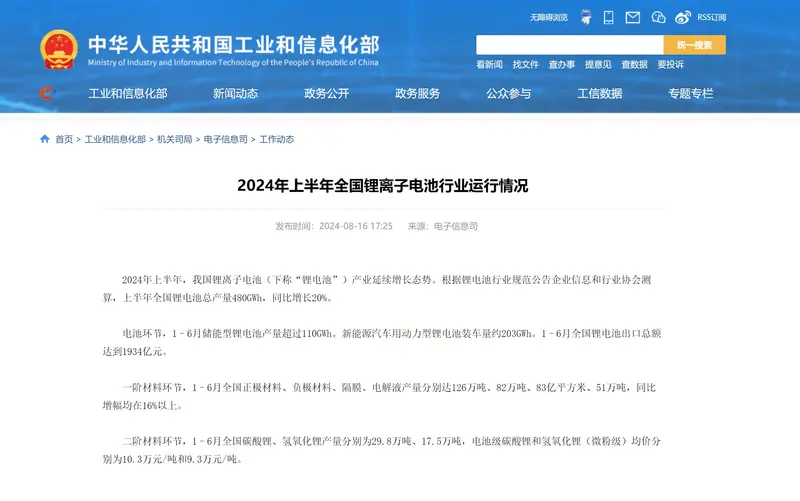 我国锂离子电池产业2024年上半年持续稳健增长(图1)