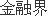 当升科技：2024年上半年出货百吨固态电池正极材料成功应用于一线车企固态车型(图1)