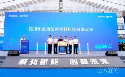 为全球动力电池书写“宜宾方案”——从2024世界动力电池大会看宜宾绿色高质量发展(图12)
