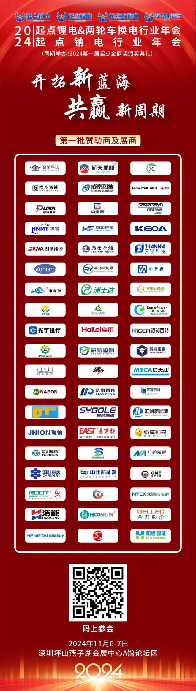SPIR：《2024年中国电动两轮车锂电池行业发展蓝皮书》报告正式发布！(图5)