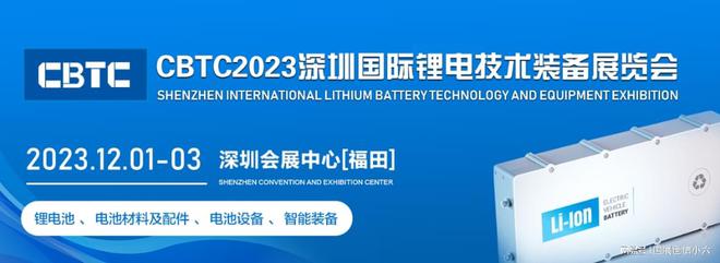 重磅官宣丨深圳国际电池技术展览会2023火热启动！(图1)