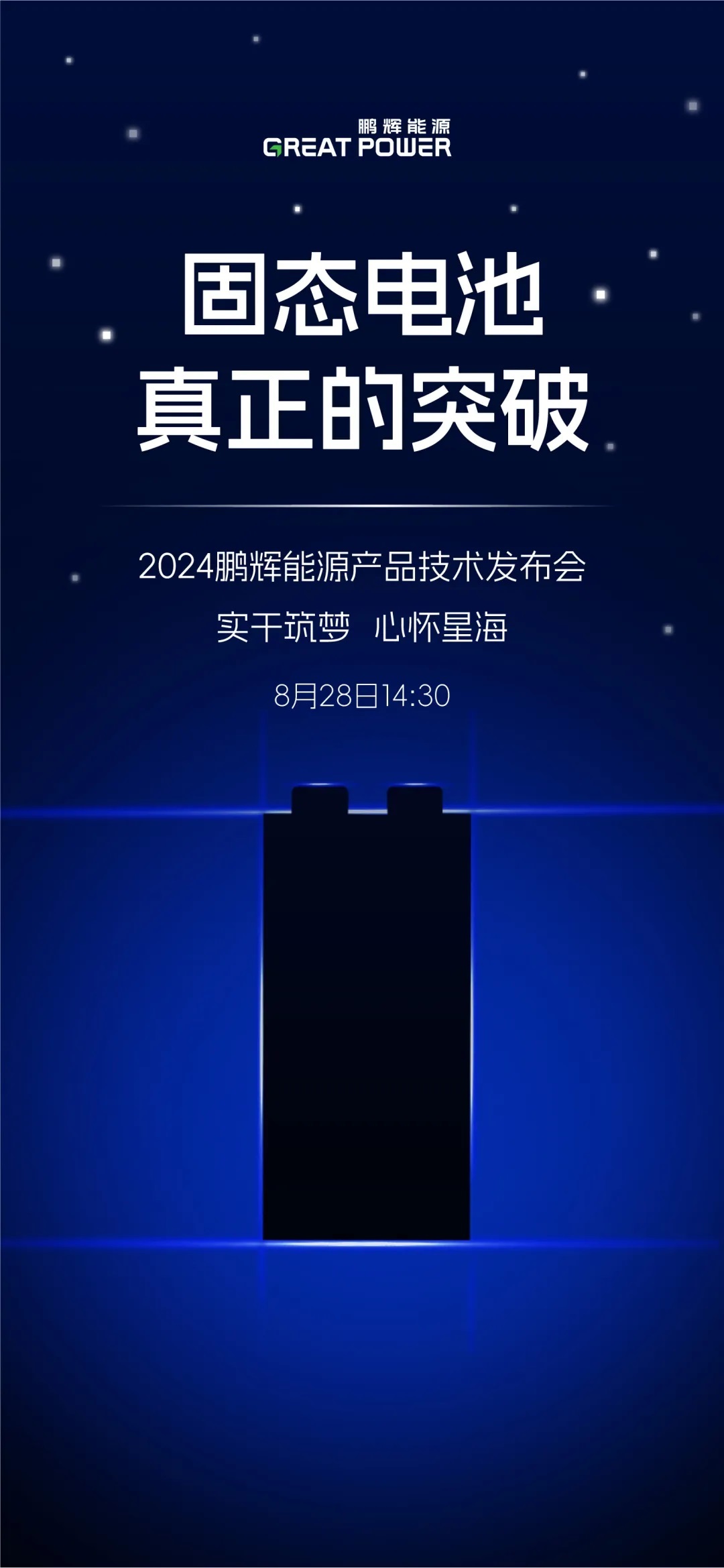 “全固态电池重大突破”？鹏辉能源涨停背后：三年前就称有技术储备去年年报披露相关研发项目处于实验阶段(图1)