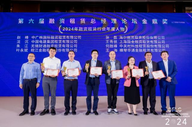 财通租赁荣获“2024年融资租赁行业卓越领军企业”(图2)