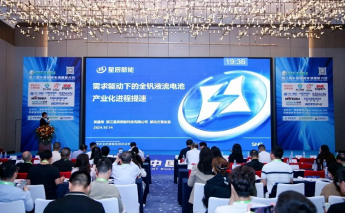 星辰新能：闪耀登榜2023-2024中国液流电池储能TOP30！(图1)