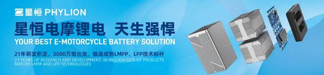 全新电摩锂电池产品即将高能登场！星恒出击2024摩博会(图1)