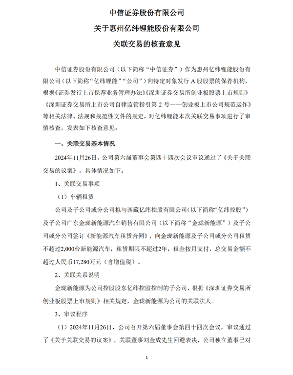 电池巨头亿纬锂能租赁2000辆新能源车：给员工送福利月租金3600元(图1)