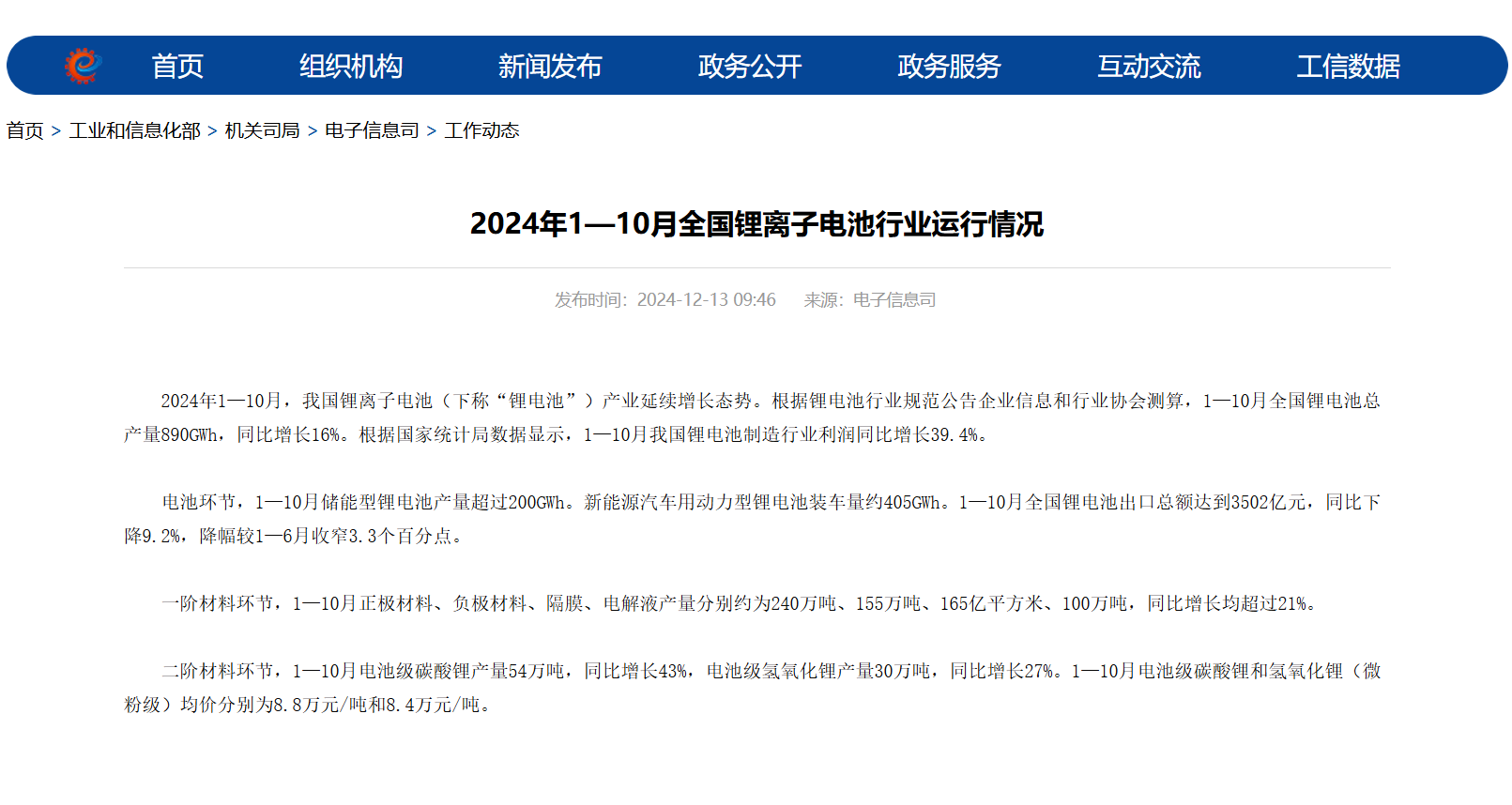 1—10月全国锂电池总产量890GWh同比增长16%(图1)