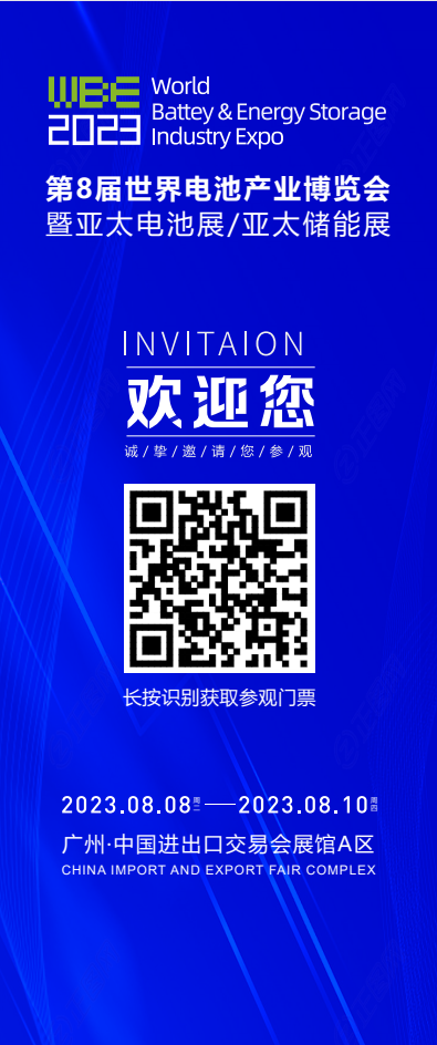 2023第8届世界电池储能产业博览会即将于8月8-10日广州盛大启幕(图5)