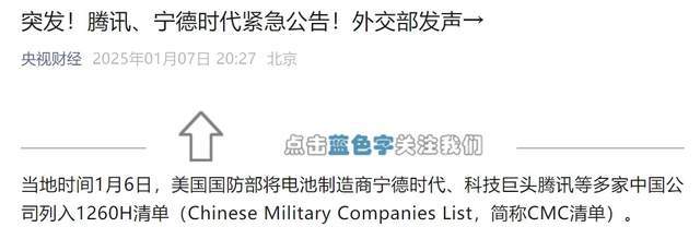 万亿电池龙头突然无故被限！(图2)