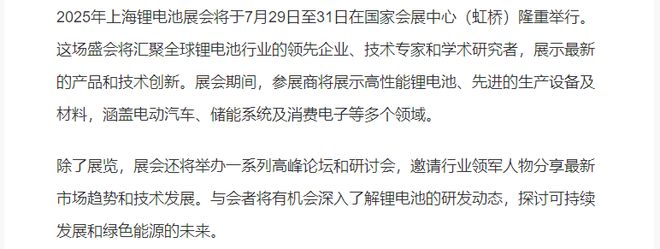 储能展会——2025中国上海国际锂电池展会——锂电池展、参展入口(图1)