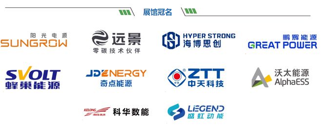 中部国际电池储能展览会2025年四月在河南郑州召开(图2)