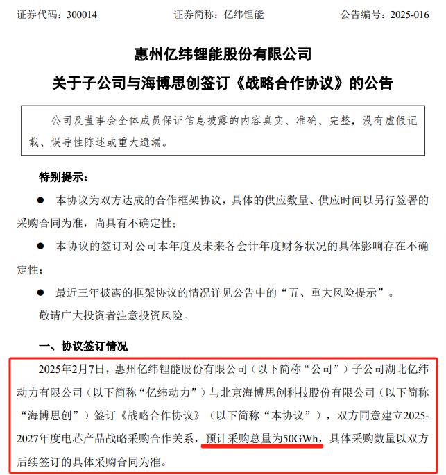 亿纬锂能连曝多个大消息(图1)