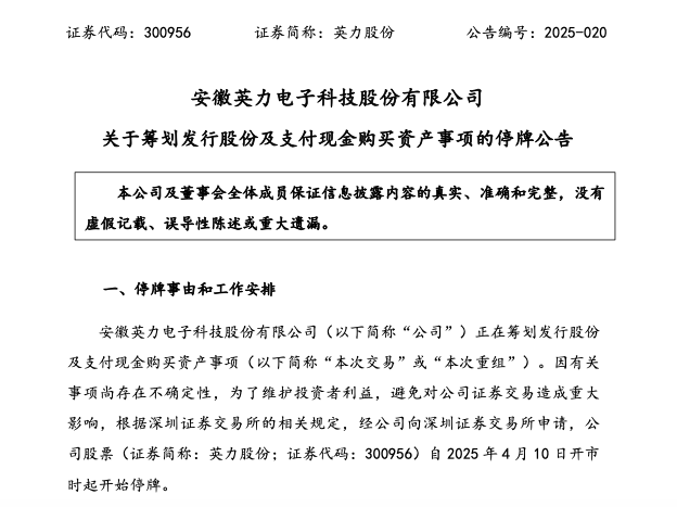 刚刚扭亏英力股份拟跨界并购优特利涉足锂电池行业(图1)
