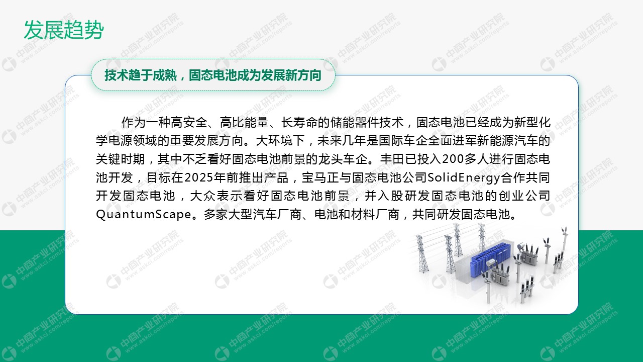 中商产业研究院：《2023年中国锂离子电池行业市场前景及投资研究报告》发布(图8)