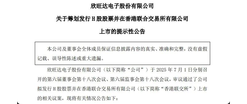 900亿深圳电池巨头赴港再战IPO(图1)
