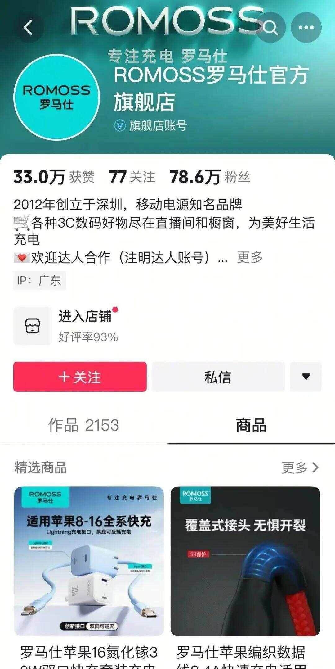 鱼眼·探问丨劣质薄膜引发的信任崩塌：罗马仕充电宝危机背后的行业困局(图1)