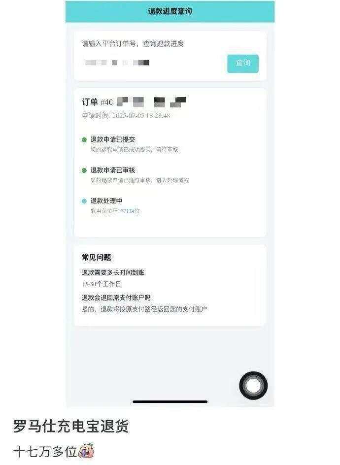 鱼眼·探问丨劣质薄膜引发的信任崩塌：罗马仕充电宝危机背后的行业困局(图3)