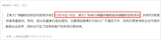 2024年锂电材料价格：没有最低只有更低(图2)