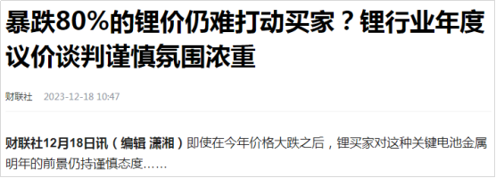 2024年锂电材料价格：没有最低只有更低(图3)
