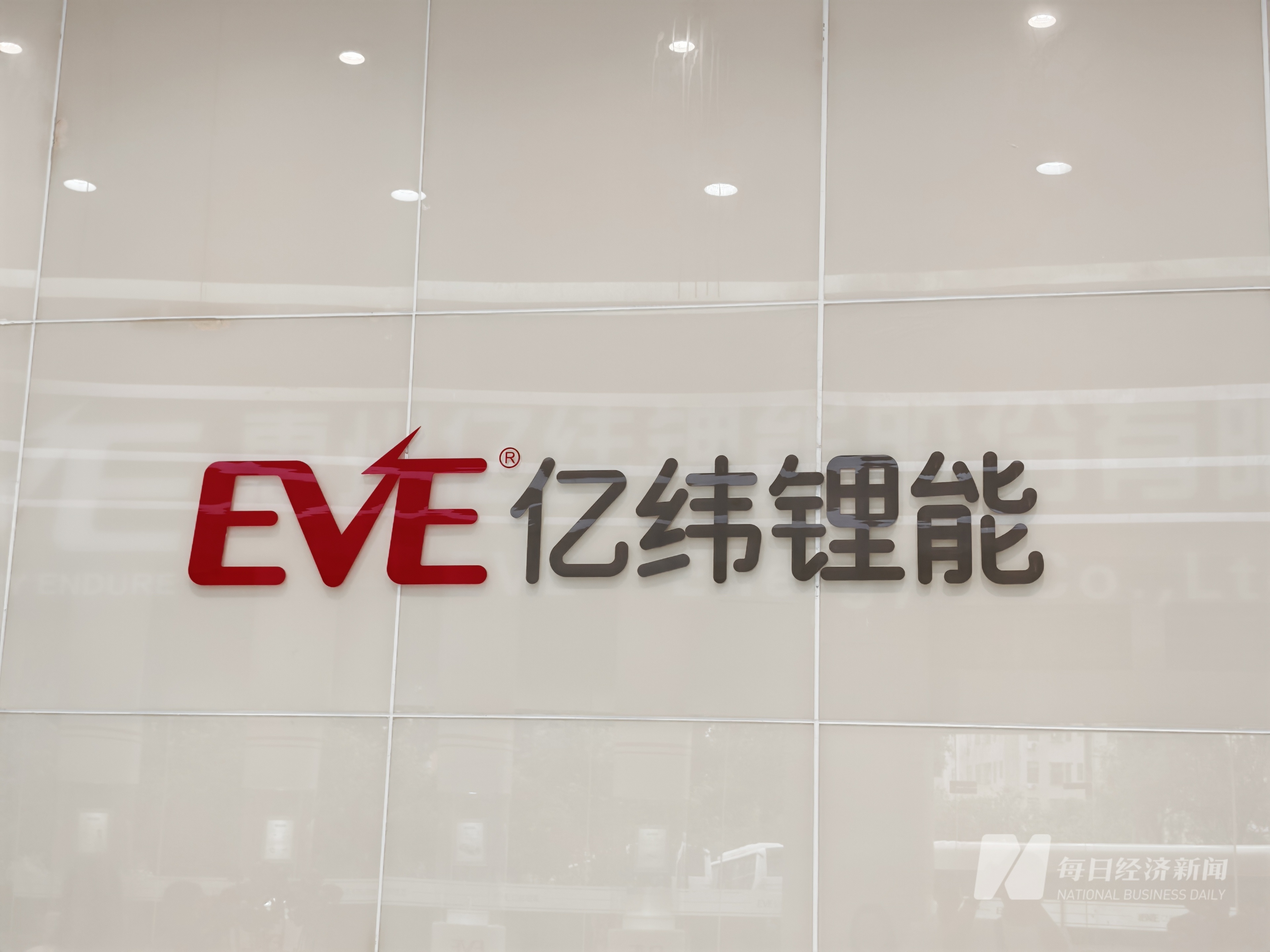 亿纬锂能副总裁江敏：锂电池产品不应低价“内卷”全球化布局以增强供应链韧性｜走进上市公司·高见2025(图1)