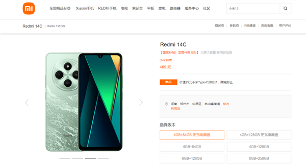 小米最便宜手机！REDMI14C无充电器版发布：国补到手399元起(图1)