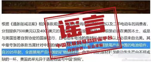 美国将在2024年全面“禁用”中国制造的电池？旧谣新传！(图1)
