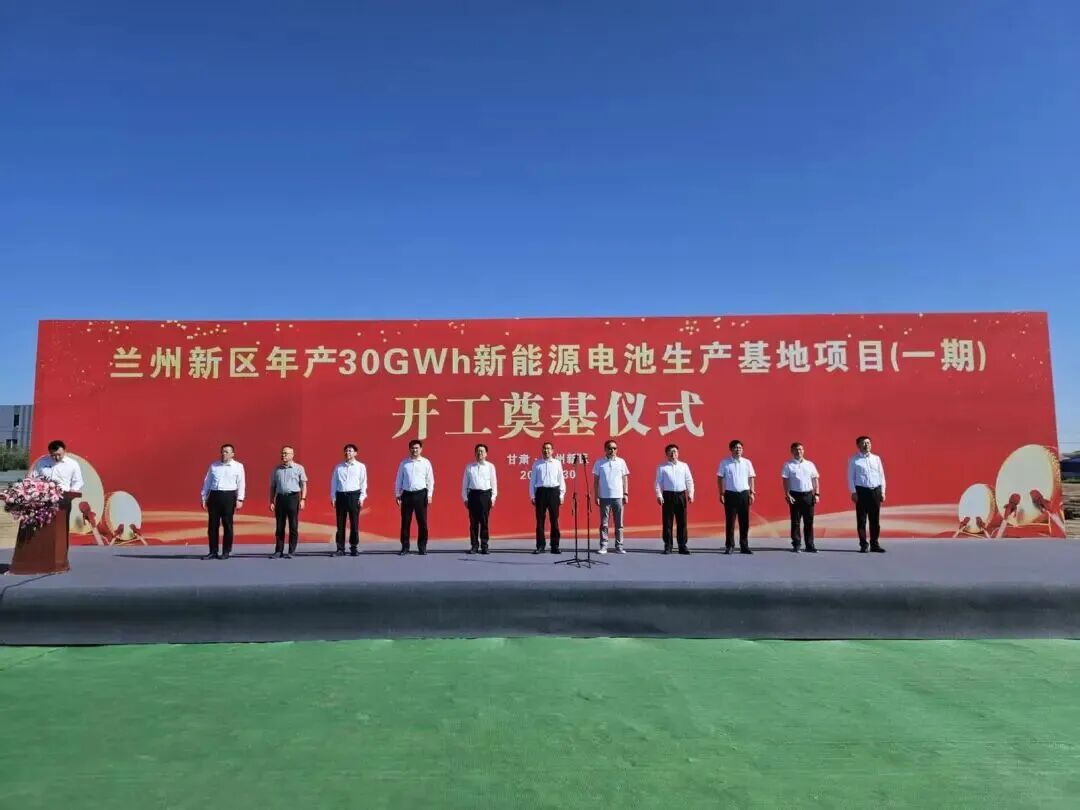 90亿电池项目正式开工!(图1)