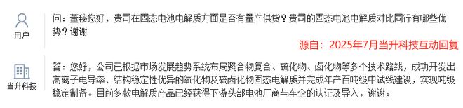 刚刚固态电池闯出独角兽拿下300亿订单!(图4)