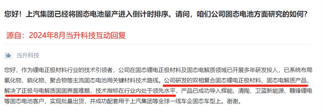 刚刚固态电池闯出独角兽拿下300亿订单!(图2)