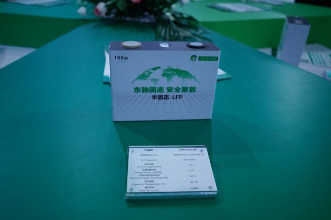 半固态电池争相亮相下一代动力电池技术蓄势待发谁能捧得“圣杯”？直击2024世界动力大会(图2)