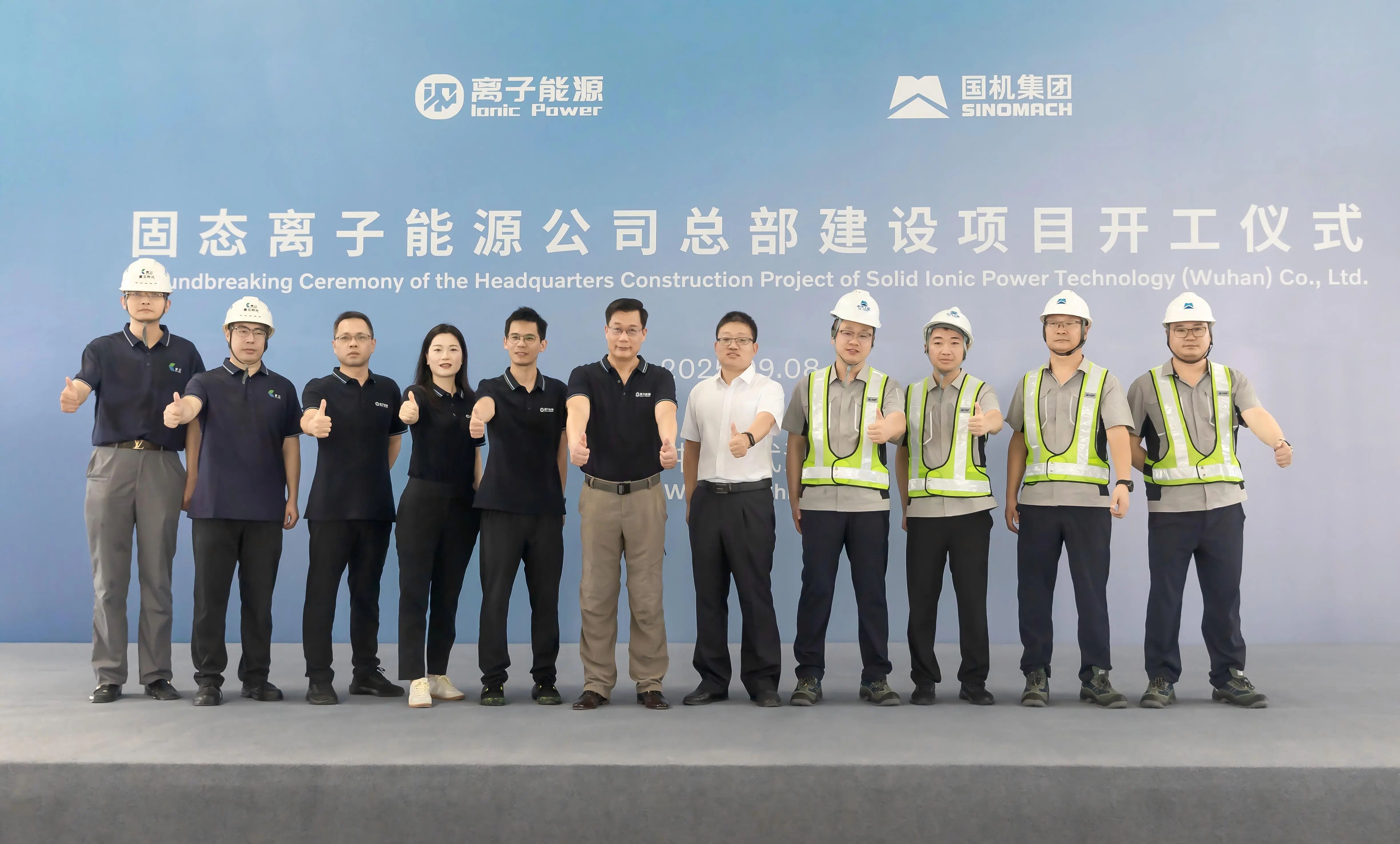 离子能源固态电池项目开工！(图1)