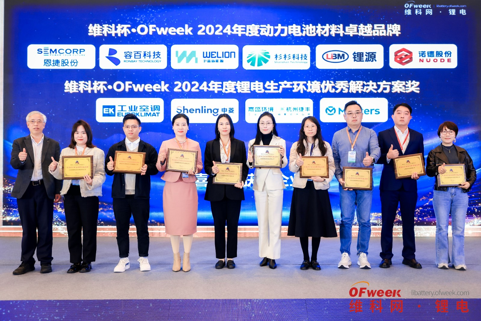 锂源科技荣获“维科杯·OFweek2024年度动力电池材料卓越品牌”(图2)