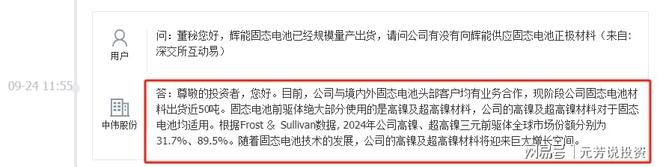 清华突破引爆固态电池！10大龙头抢占技术制高点机构重仓47亿股(图8)