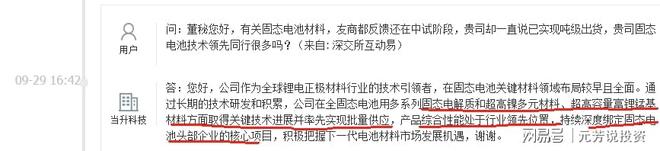 清华突破引爆固态电池！10大龙头抢占技术制高点机构重仓47亿股(图13)