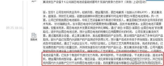 清华突破引爆固态电池！10大龙头抢占技术制高点机构重仓47亿股(图14)